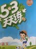 2026秋季53天天练小学语文四年级上册RJ人教版五三天天练5 3天天练5.3天天练5·3天天练学霸培优学霸提优 开学季 实拍图