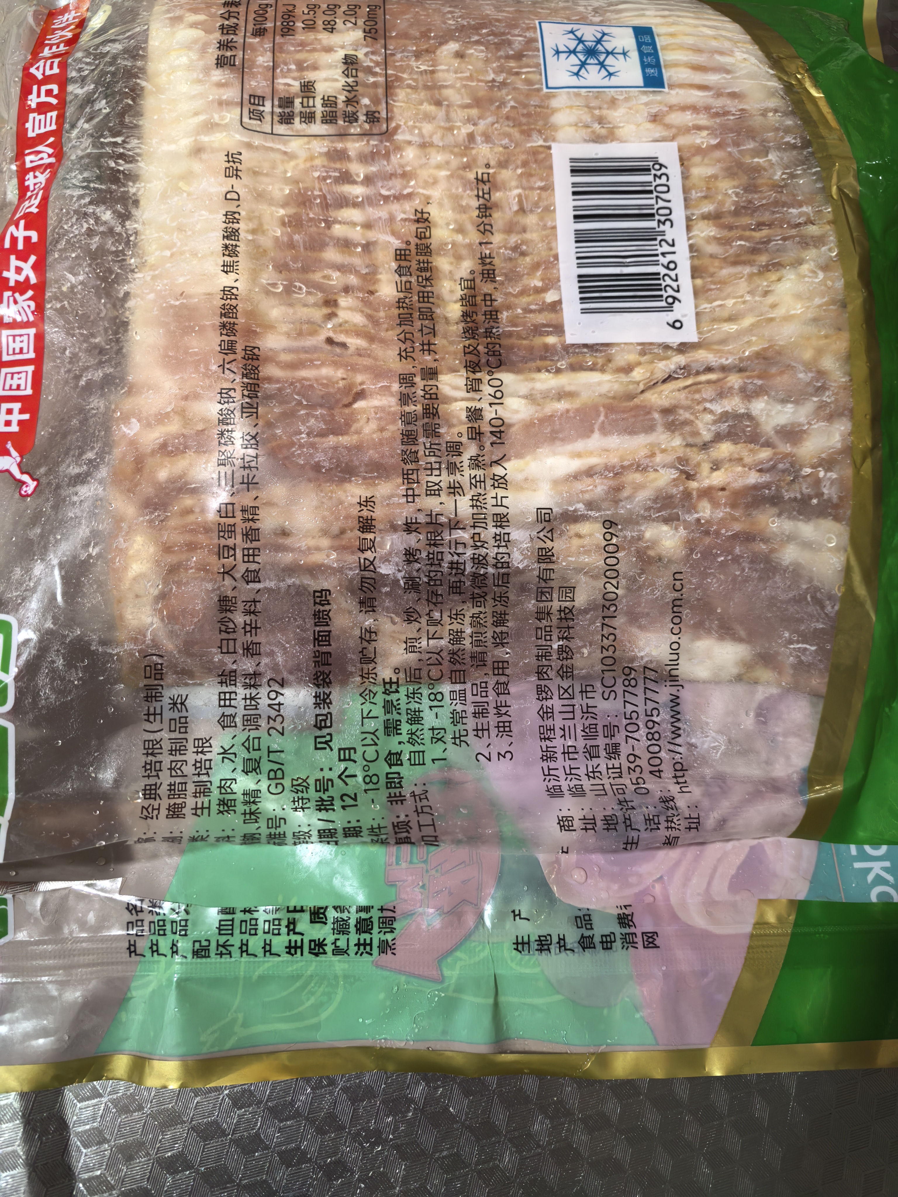 金锣猪肉培根三明治手抓饼培根肉片披萨烧烤早餐烧烤食材 1.5kg*1袋经典培根（猪肉培根） 实拍图
