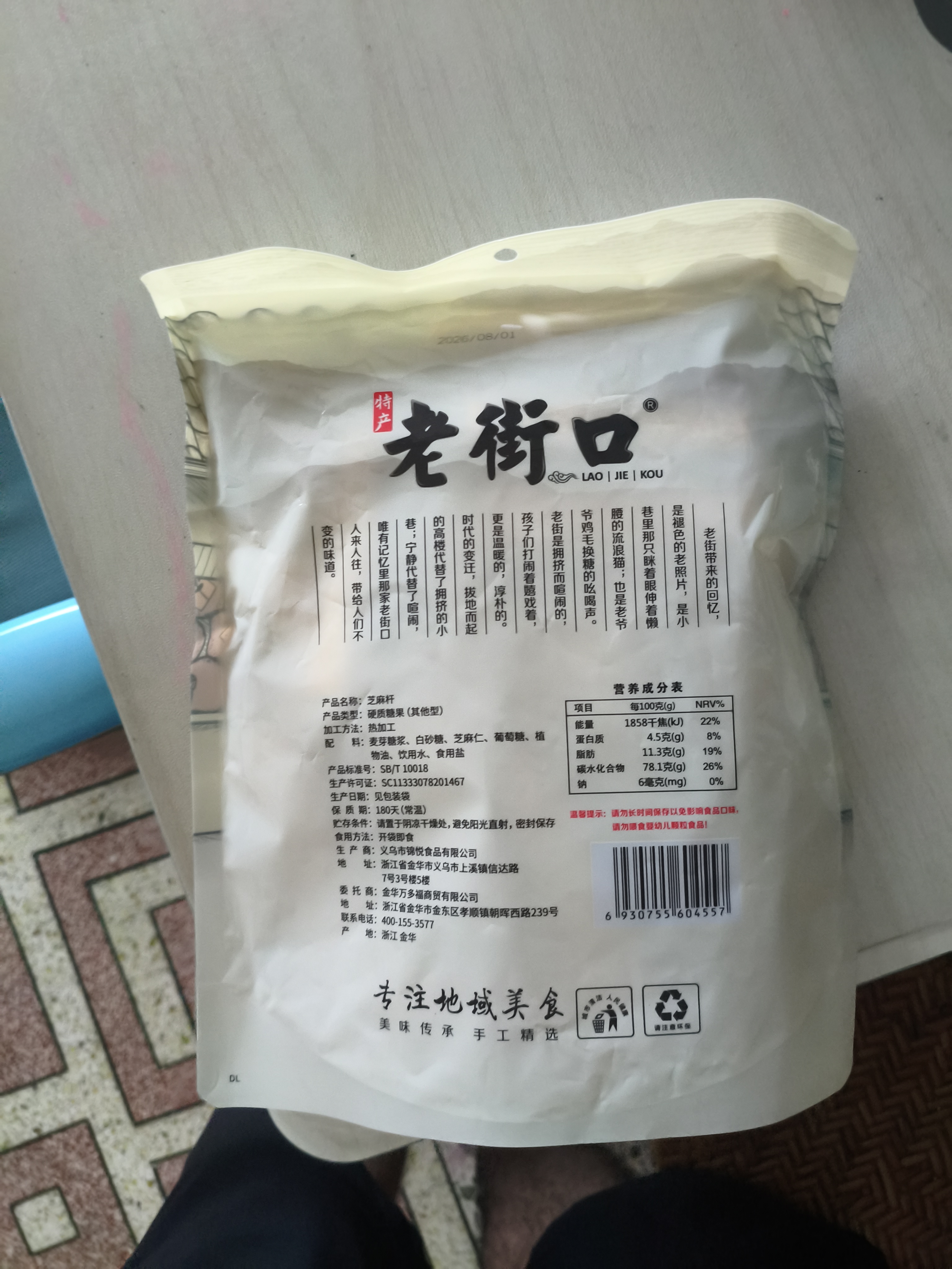 老街口芝麻杆250g纯正手工传统芝麻棒棍糖灶休闲零食小吃糕点麦芽糖 实拍图
