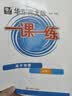 2026适用一课一练·高中物理·必修1 开学季 实拍图