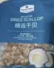 Member's Mark 精选干贝 300g 300g 实拍图