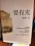 要有光 梁鸿著 第九届鲁迅文学奖 第二十一届文津图书奖获奖作品 中国青少年心理调查实录 非虚构代表作家 城市 乡村 学校 家庭 社会 梁庄三部曲 罗翔推荐 中信出版社 实拍图