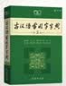 古汉语常用字字典（第5版缩印本） 古诗词文言文教材教辅中小学语文课外阅读作文新华字典现代汉语词典成语故事牛津高阶古代汉语英语学习常备工具书 实拍图