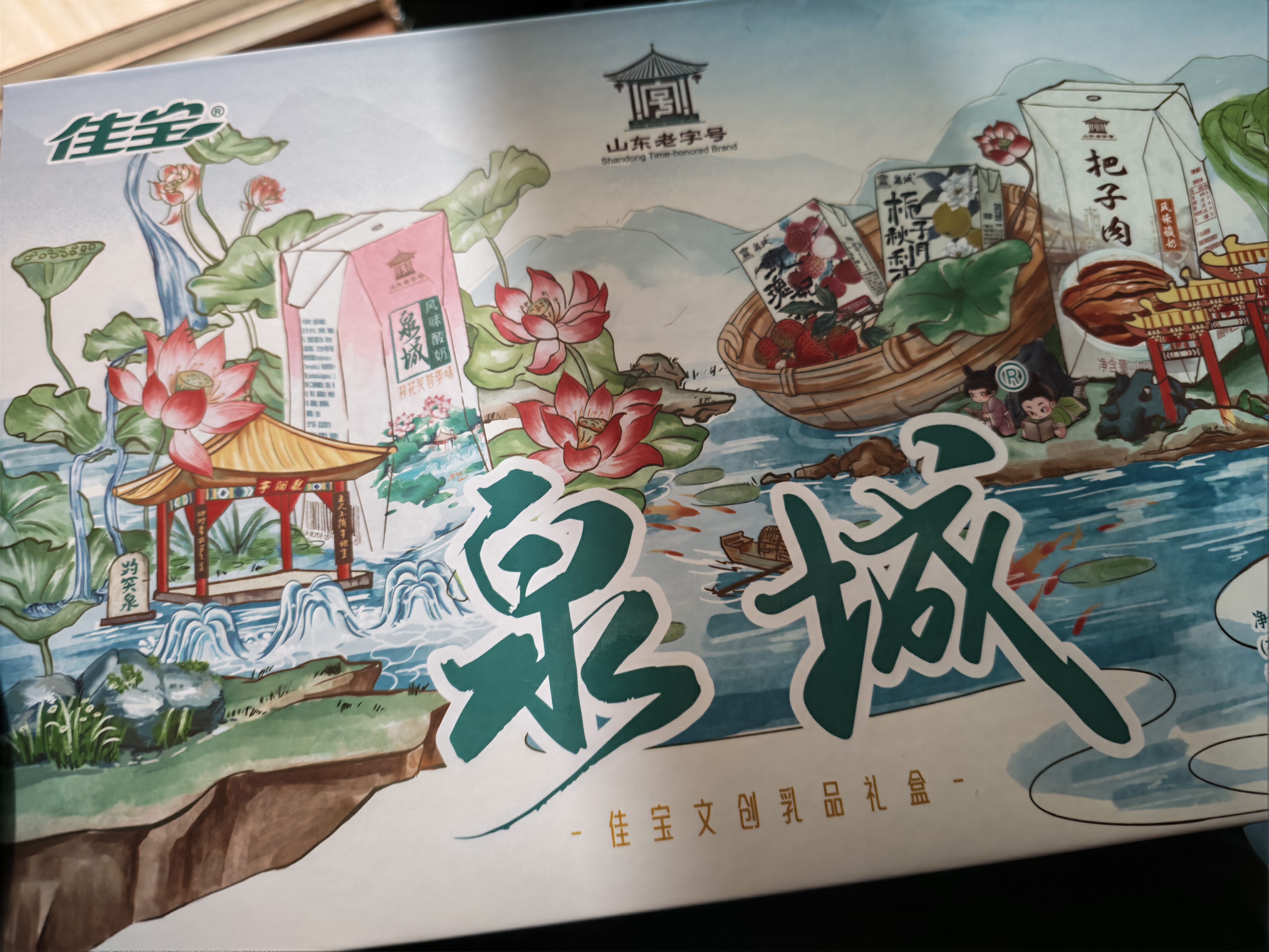 佳宝泉城常温酸奶荷花酸奶+把子肉+风味牛奶文创礼盒 济南特产送礼 实拍图