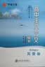 华夏万卷高中生练字帖楷书必背古诗文72篇+文言文+英语3500词手写钢笔衡水体学生硬笔临摹（3本） 开学季 晒单实拍图