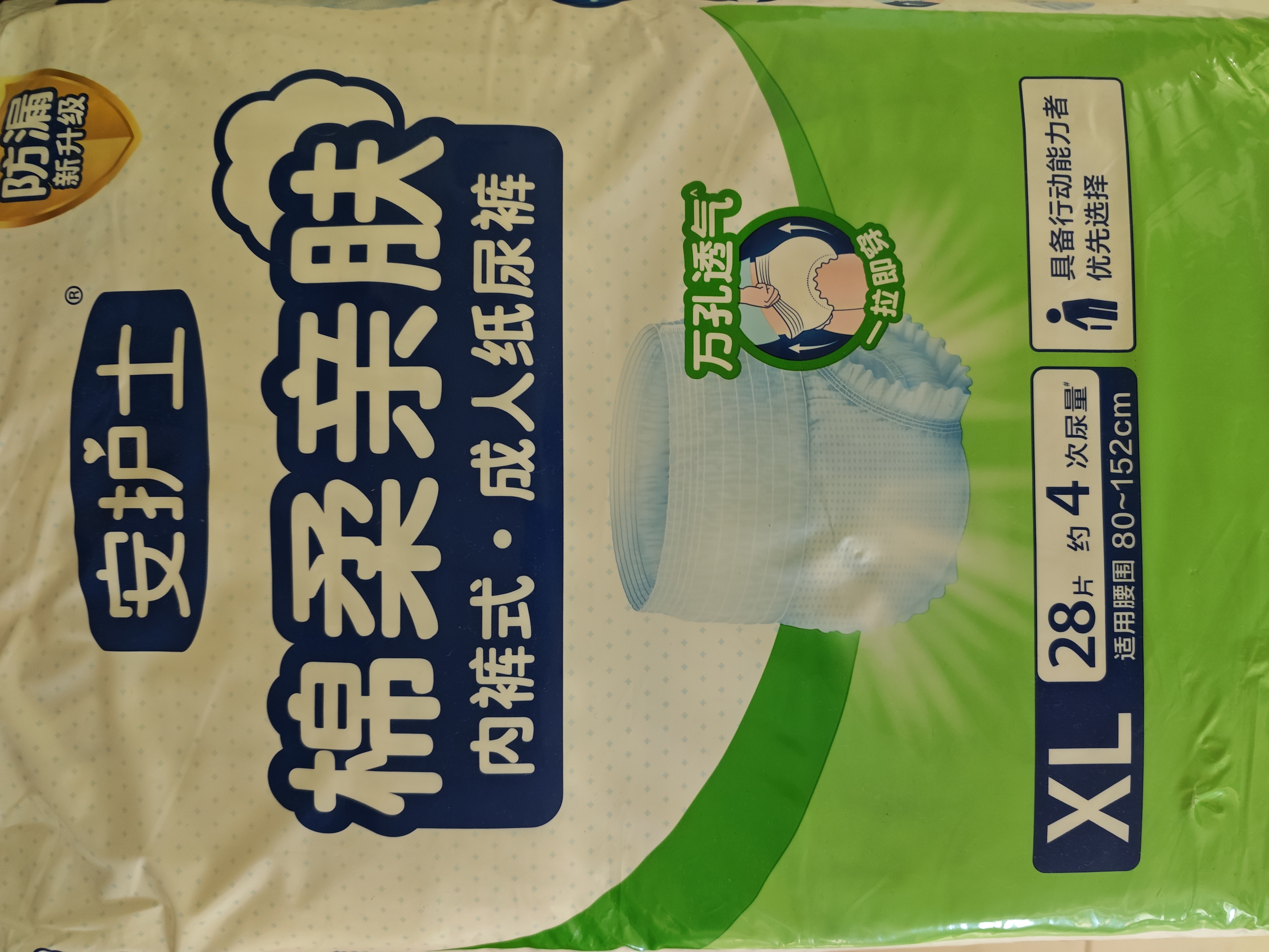 安护士棉柔亲肤成人拉拉裤XL28片 老年人尿不湿 孕产妇内裤型纸尿裤 实拍图
