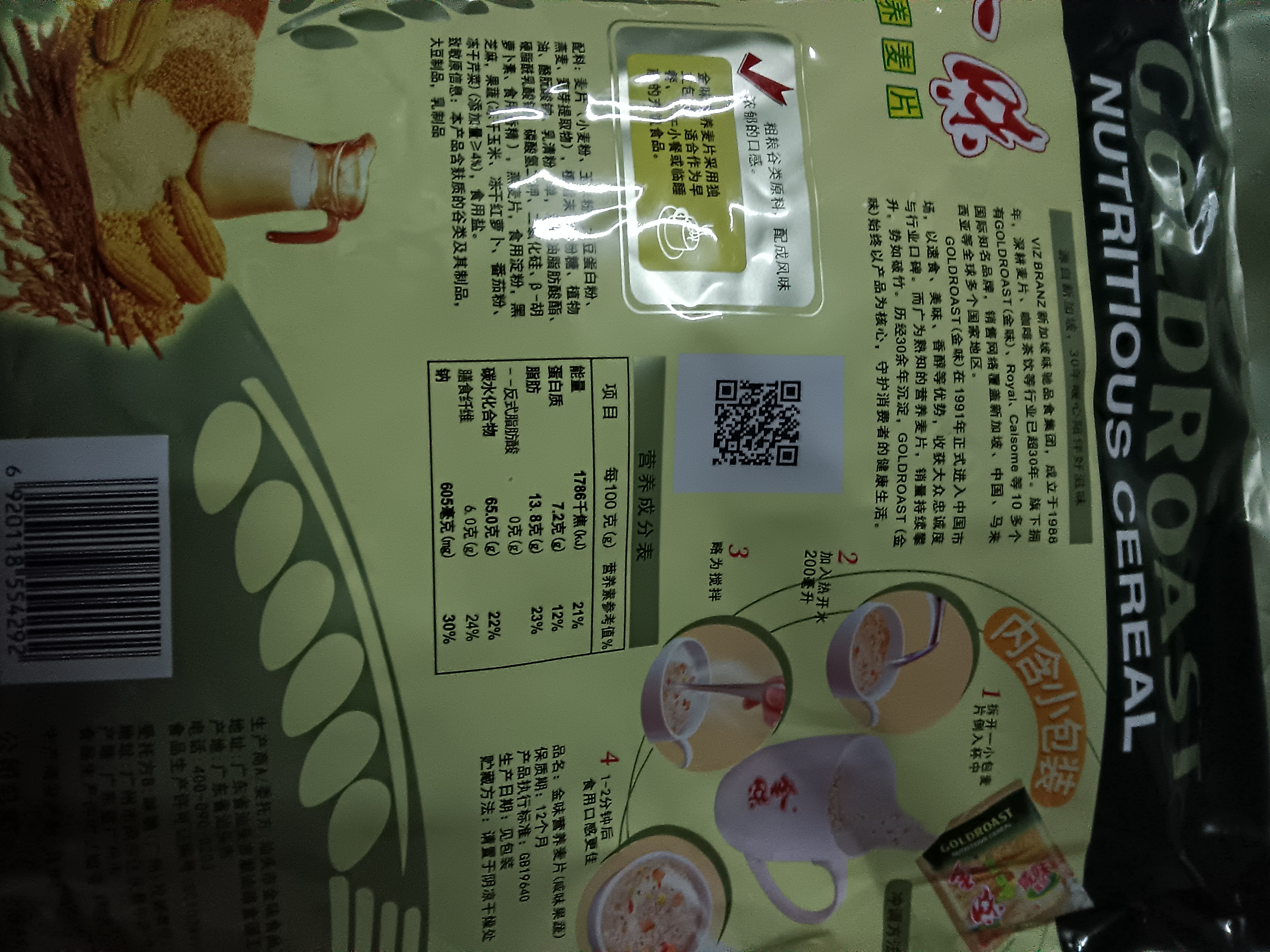 金味咸味果蔬麦片600g（30g*20袋）营养早餐 即食燕麦片【咸味】 实拍图