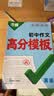 2027新版万唯中考作文模板初中作文素材1句话速记口诀初一二三语文英语满分作文金句高分范文精选万 开学季 实拍图