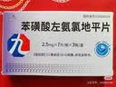 【原研药】施慧达 苯磺酸左氨氯地平片2.5mg*14片/盒6盒装 实拍图