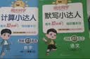 阳光同学 2026秋新版 计算+默写小达人语文人教数学北师版（全套2册）一年级上册同步教材计算口算心算一课一练默写听写训练天天练 开学季 实拍图