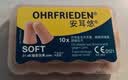 安耳悠 德国进口耳塞防噪音睡觉睡眠专用男女降噪隔音睡眠耳塞 soft5副 实拍图
