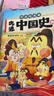 吃透中国史.唐 5000万人都在看的我是不白吃漫画大历史系列强势开篇，一口气读完大唐300年！ 实拍图