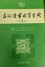 古汉语常用字字典（第5版） 古诗词文言文教材教辅中小学语文课外阅读作文新华字典现代汉语词典成语故事牛津高阶古代汉语英语学习常备工具书 实拍图