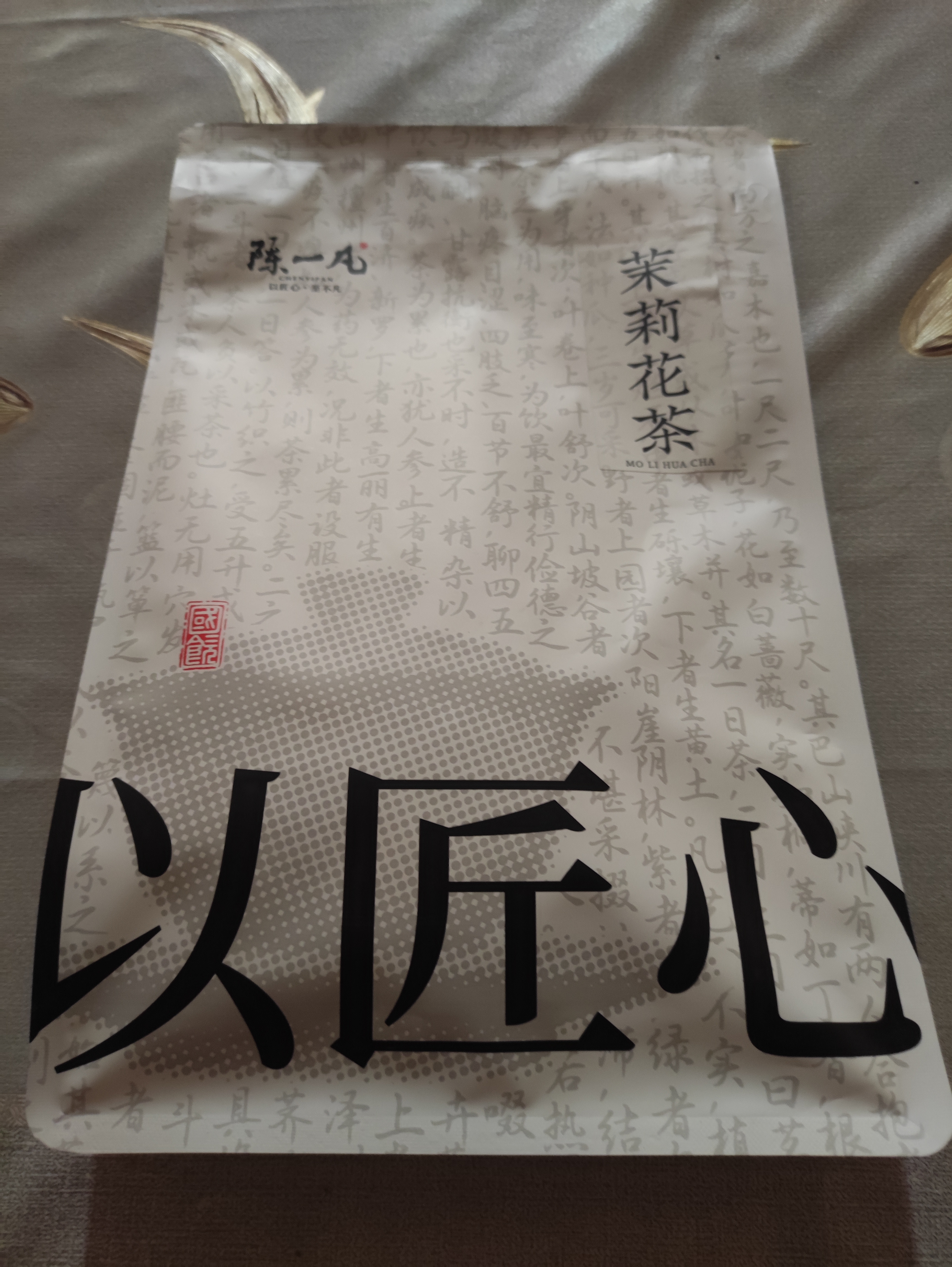 陈一凡茉莉花茶龙珠250g 2026新茶闽派浓香型春茶茶叶自己喝量贩袋装 实拍图