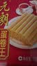 元朗鸡蛋卷 中秋节饼干礼盒休闲零食品糕点心 深圳特产广东老字号908g 实拍图