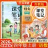 江苏专用斗半匠课堂笔记四年级上册语文数学苏教同步教材全解课前预习课后复习小学随堂笔记【2册】 实拍图
