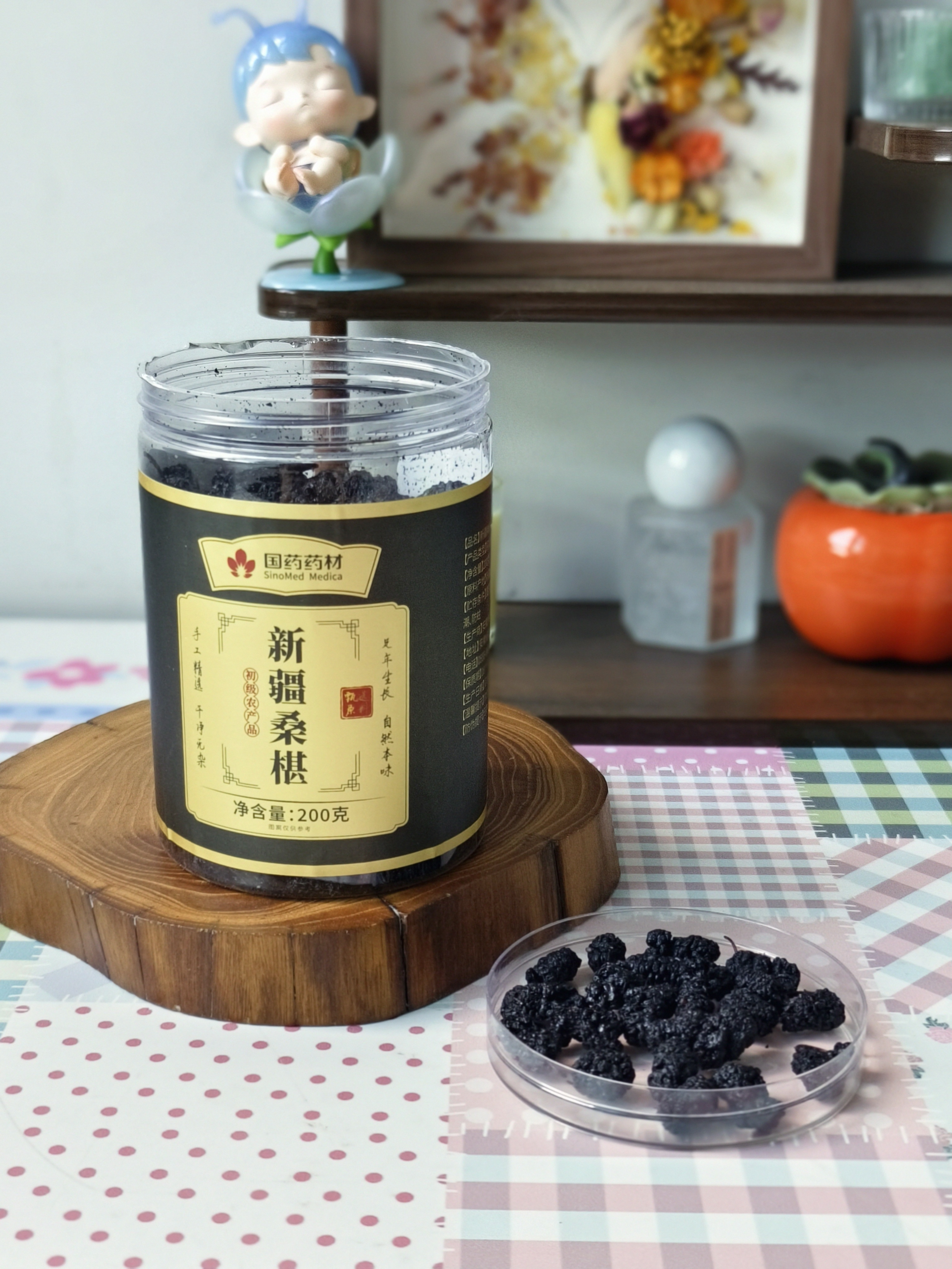 国药药材新疆吐鲁番桑葚干200g黑桑椹干免洗精选大果无沙即食泡水非特级 实拍图