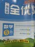 阳光同学 2026秋新版 全优好卷数学人教版 五年级上册数学试卷测试卷全套同步专项训练天天练 月考期中期末试卷冲刺卷 实拍图