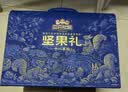 三只松鼠高端纯坚果礼盒2090g 零食礼包松子开心果干果长辈企业团购 实拍图