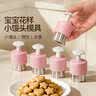 魔幻厨房辅食工具5件套婴儿宝宝手工花样馒头专用模具辅食馄饨云吞压水果 实拍图