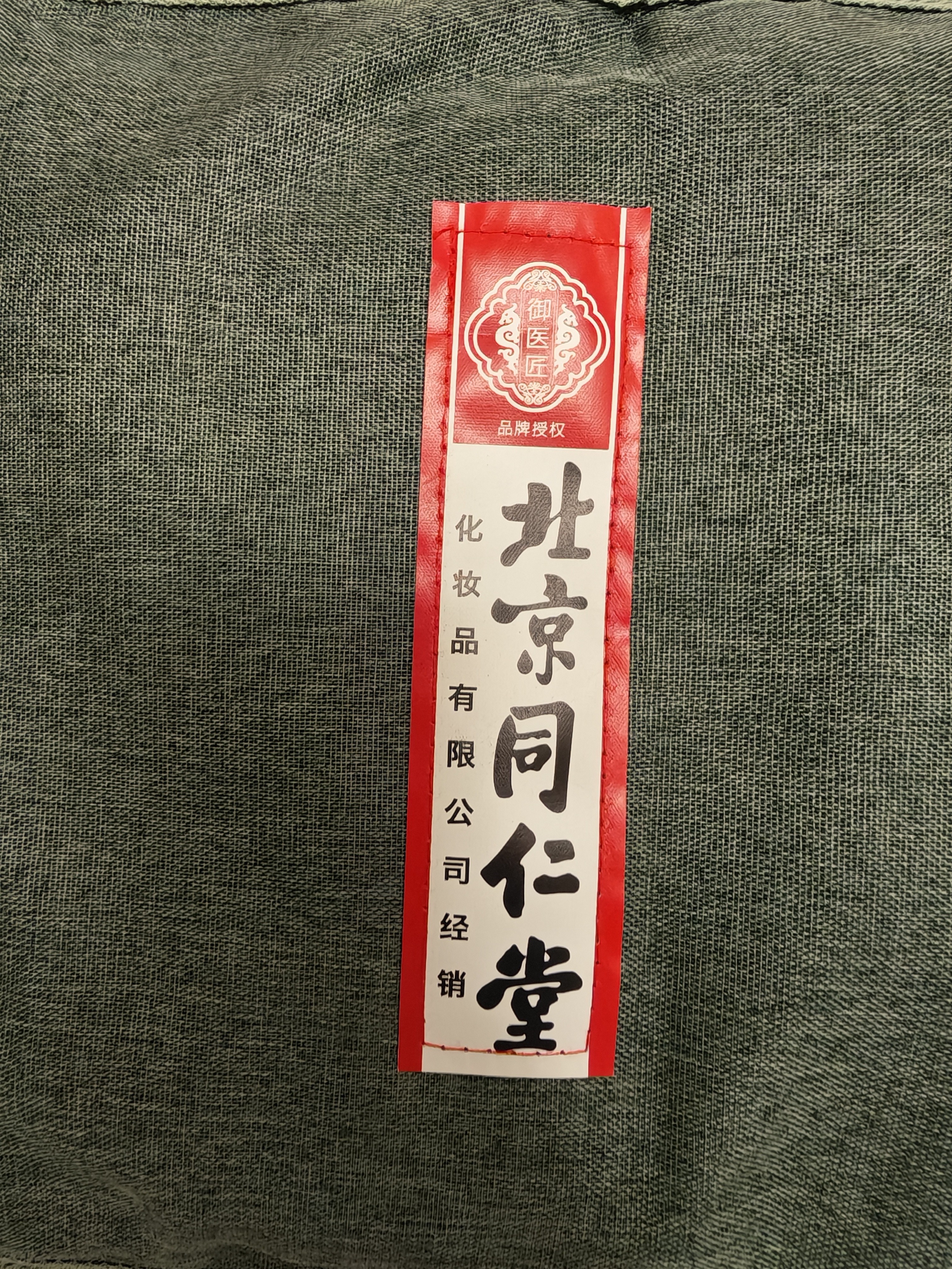同仁堂海盐热敷包艾草粗盐袋热敷包理疗袋腰部电加热肩颈艾灸暖宫腰带 实拍图