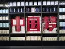中国的近代：大国的历史转身/光启文库 实拍图