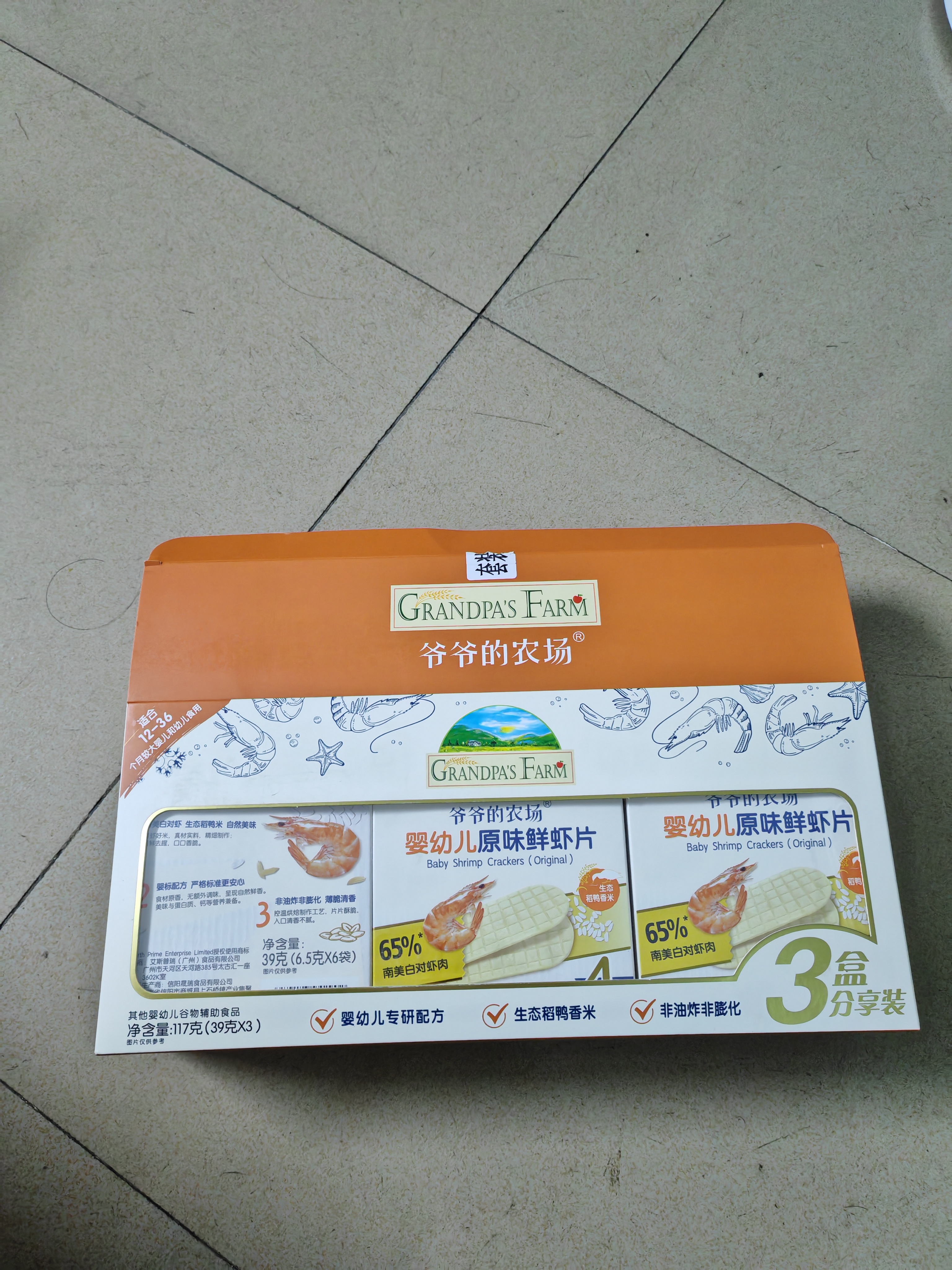 爷爷的农场婴幼儿鲜虾片原味 宝宝婴幼儿零食12个月+ 儿童送礼礼盒39g*3盒 实拍图
