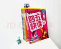 四五快读全套全彩图升级版：幼儿快速识字阅读法（套装全8册）正版赠送图书配套生字、词语音频暑假作业 一升二暑假衔接 小升初暑假衔接  实拍图