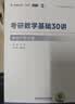 【宇哥指定店铺】张宇2028/27考研数学基础30讲+1000题 高等数学线性代数概率论张宇全家桶 启航教育书课包 宇哥推荐【数二】28张宇基础30讲+题源1000题 实拍图