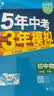 曲一线 53初中物理 八年级下册 人教版 2026春初中同步练习 五年中考三年模拟五三 开学季 实拍图
