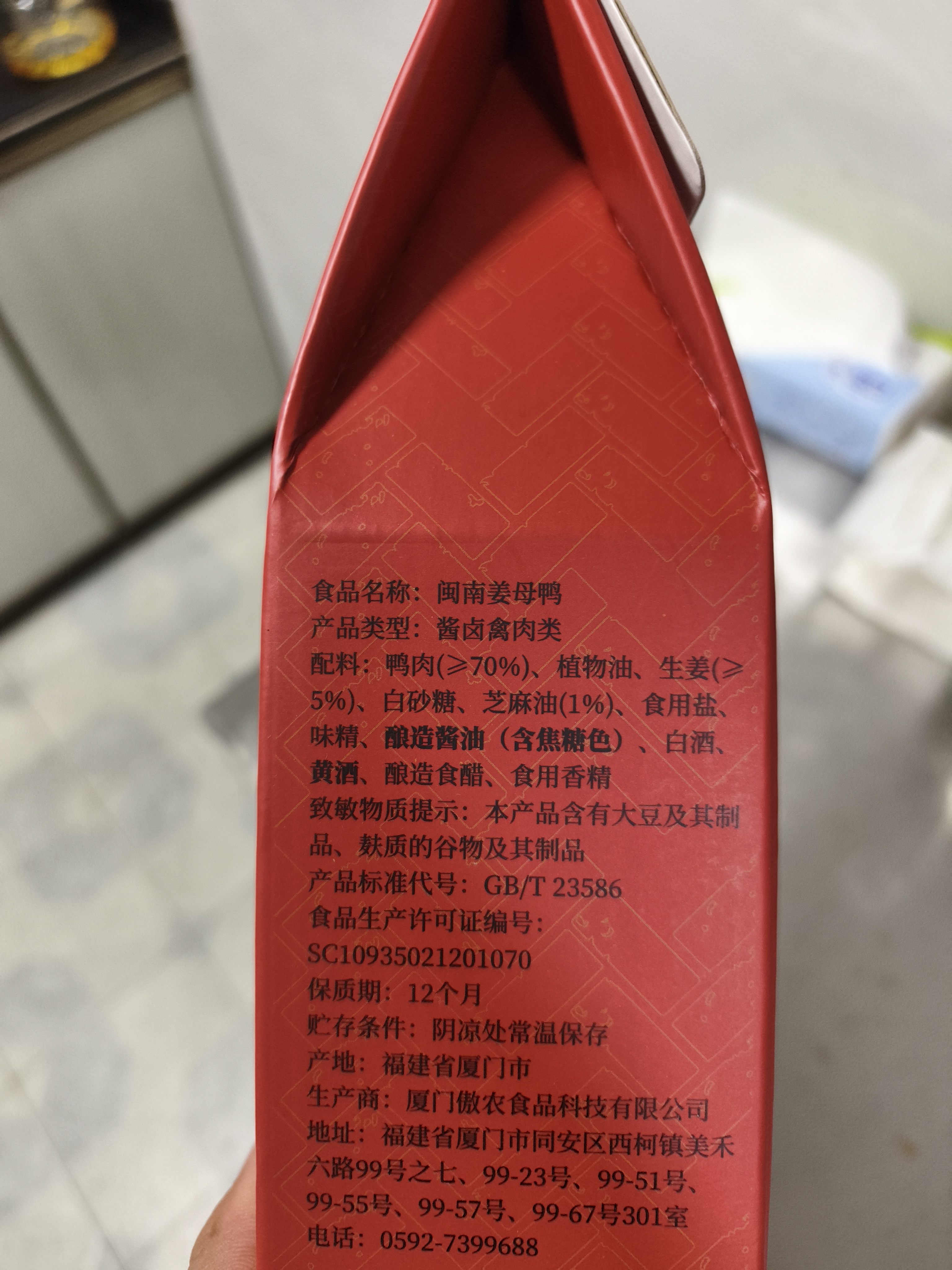 银祥姜母鸭礼盒505g厦门特产酱板鸭卤味鸭肉熟食送亲戚伴手礼品中秋节 实拍图