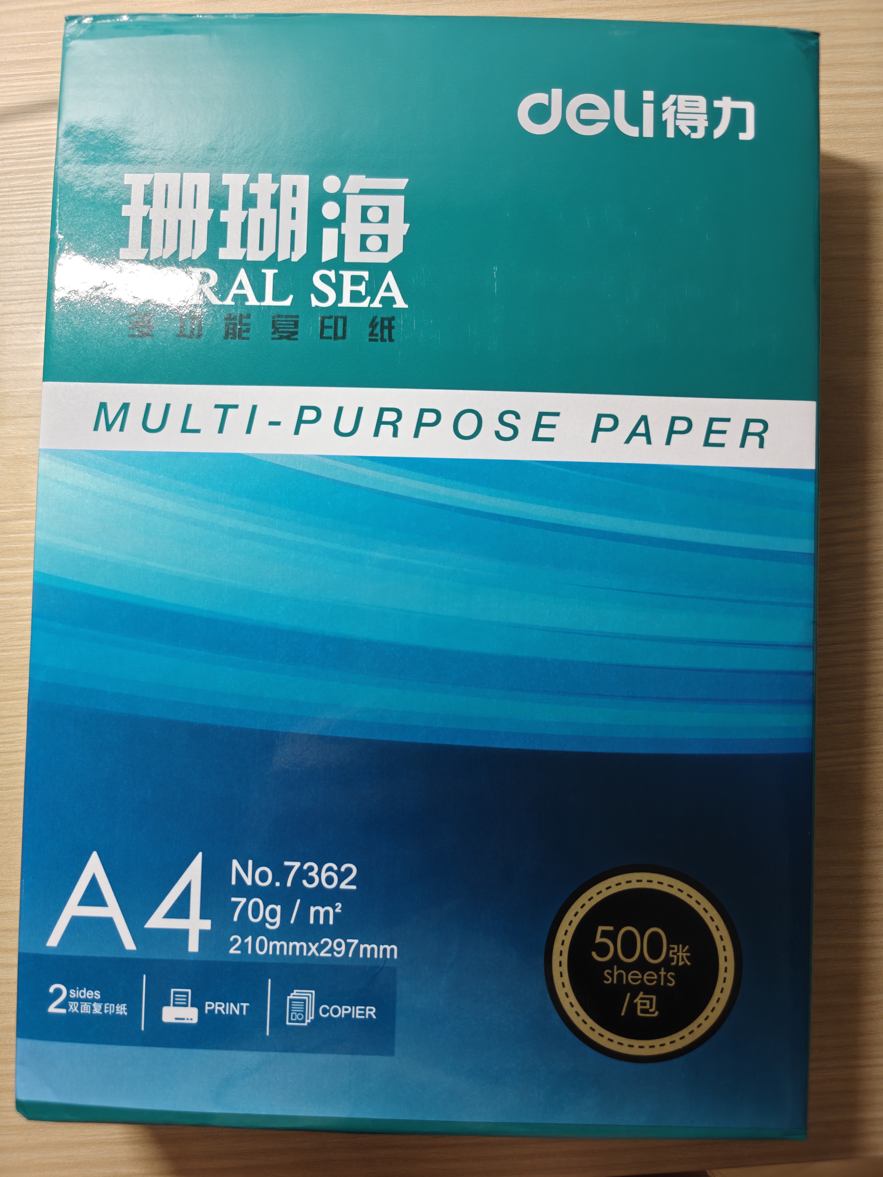 得力（deli）【2包便携装】珊瑚海A4打印纸 70g500张单包 双面复印纸 7362 实拍图