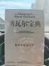 中信出版 【官方旗舰店】纳瓦尔宝典 埃里克乔根森著  从白手起家到财务自由 硅谷知名天使投资人纳瓦尔智慧箴言录 励志与成功 中信出版社正版图书 纳瓦尔宝典 实拍图