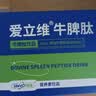 爱立维脾氨肽600mg牛脾肽增强儿童3-6岁免冲疫力调鸡内金理脾胃提高抵抗 实拍图