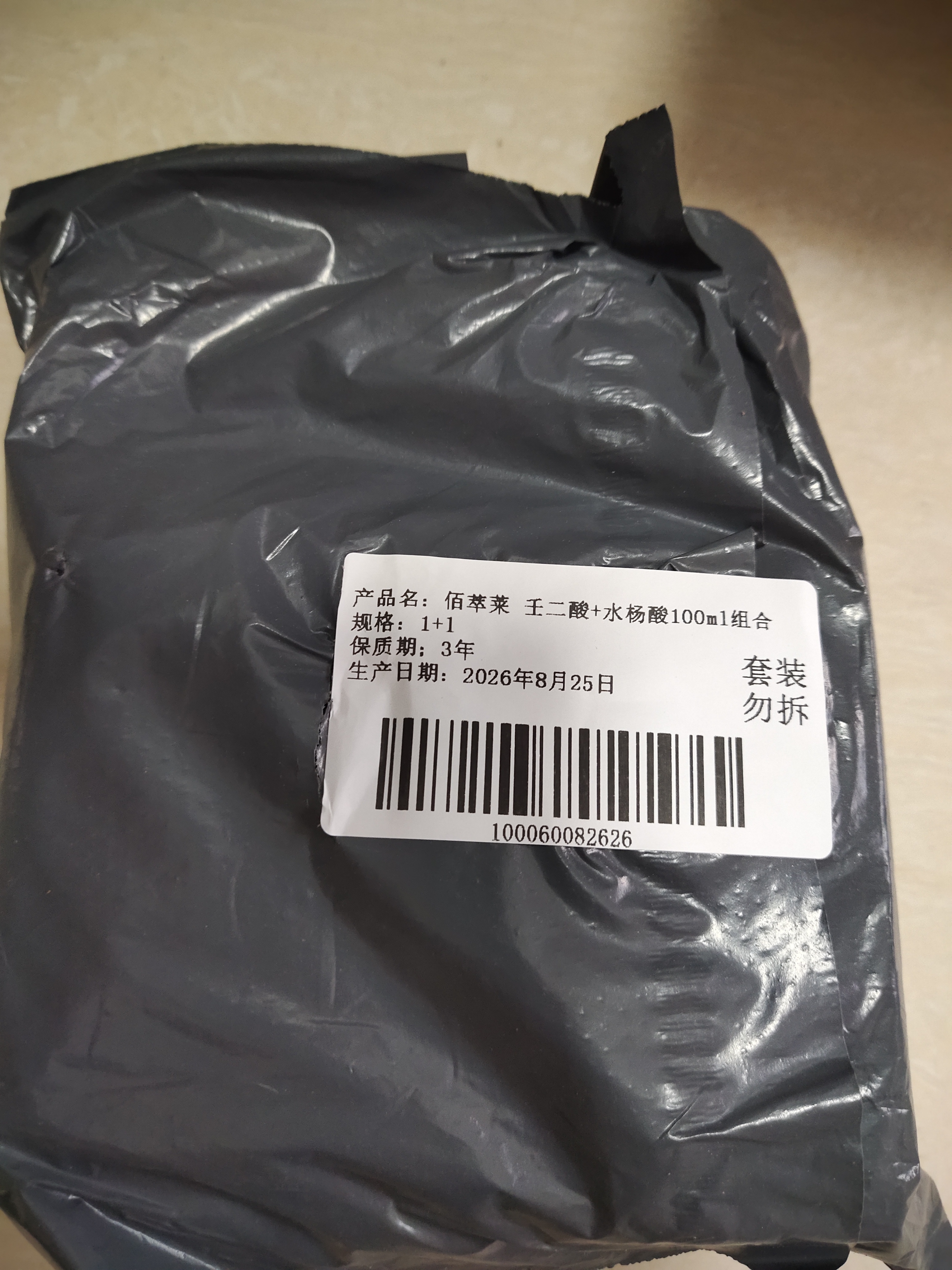 佰萃莱壬二酸15%凝胶配水杨酸细致毛孔霜痘印祛黑头闭口粉刺套装100ml*2 实拍图