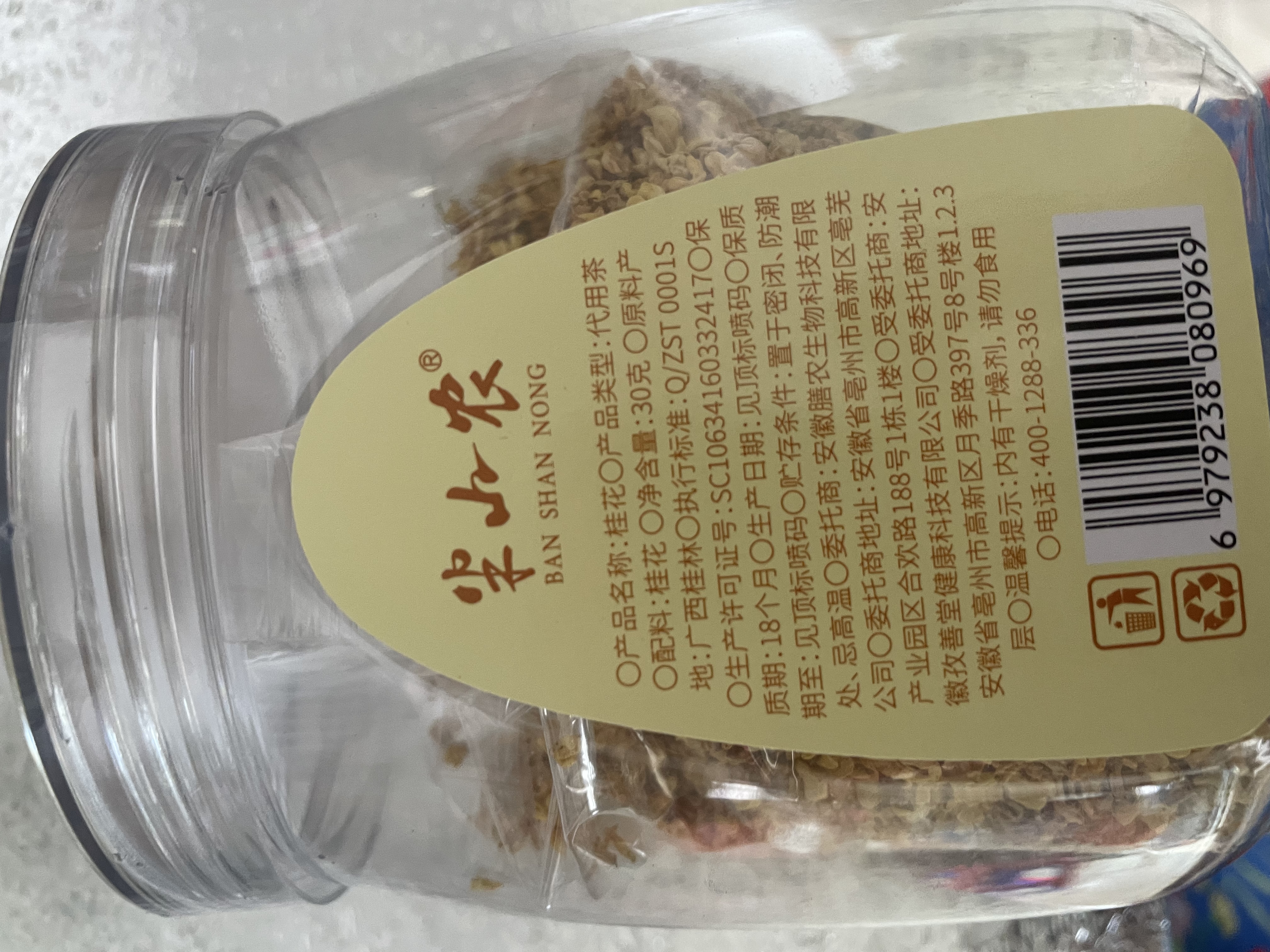半山农冻干桂花30g【10S金桂】广西桂花干茶食用可做桂花糕酱汾酒养生茶 实拍图