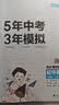 2026秋 五年中考三年模拟 53初中同步练习 数学 八年级上册 人教版 同步课时提分练 曲一线五三 曲一线初中必刷题一课一练教材全解同步作业课堂笔记课时提优 开学季 实拍图