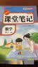 2026秋【荣恒】新版课堂笔记四年级上册语文数学英语全3册人教版 课前预习单课后复习同步教材全解黄冈学霸状元预习随堂笔记辅导书 开学季 实拍图