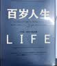 百岁人生 长寿时代的生活和工作 超越百岁 罗辑思维推荐 融合心理学 经济学的人生规划参考书 老有所养 老龄经济 老后无忧 百岁人生2 不老时代 中信出版社 实拍图