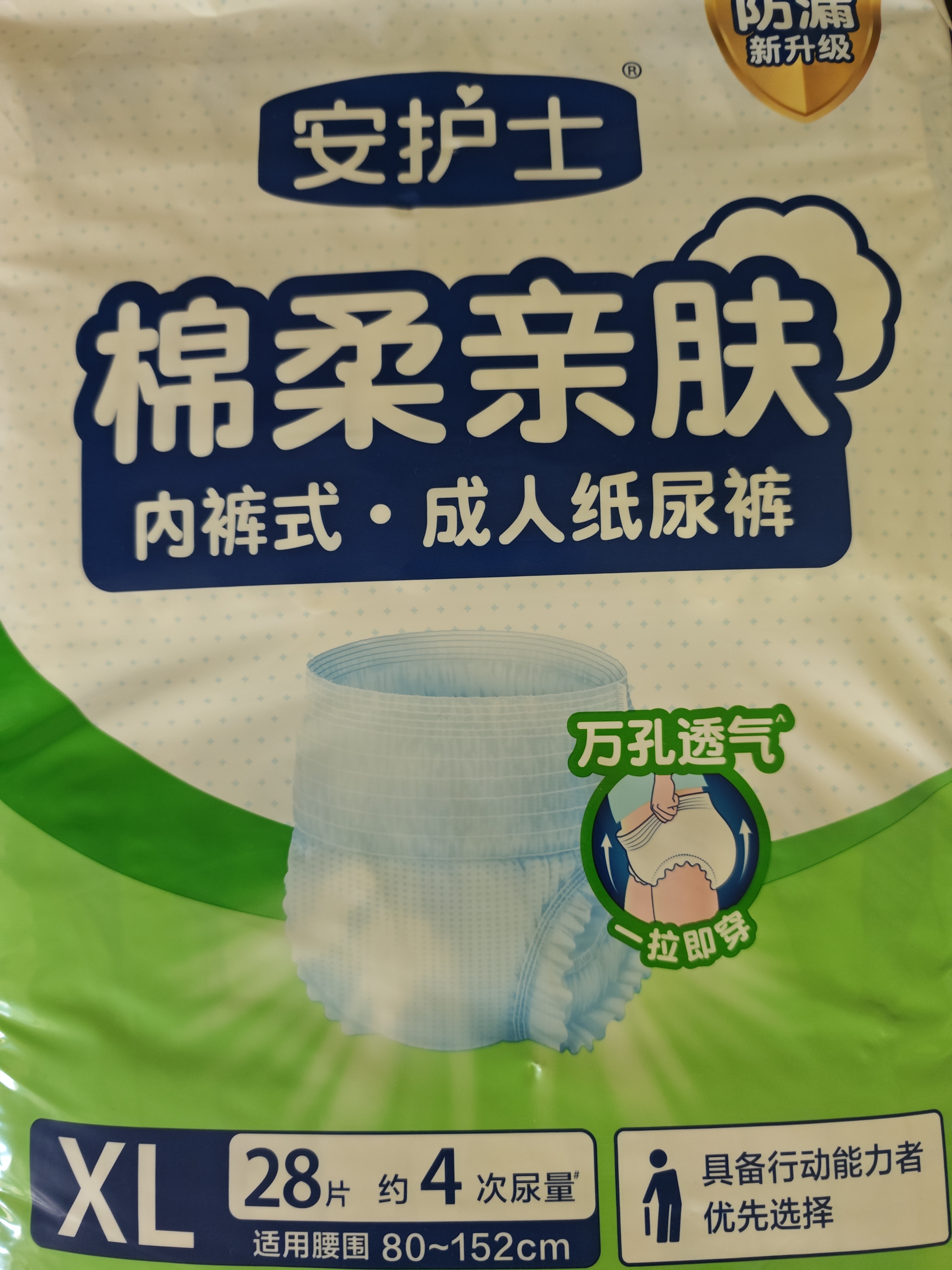 安护士棉柔亲肤成人拉拉裤XL28片 老年人尿不湿 孕产妇内裤型纸尿裤 实拍图