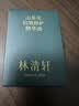 林清轩山茶花油5.0修护精华油10ml以油养肤补水保湿【临期清仓】 实拍图