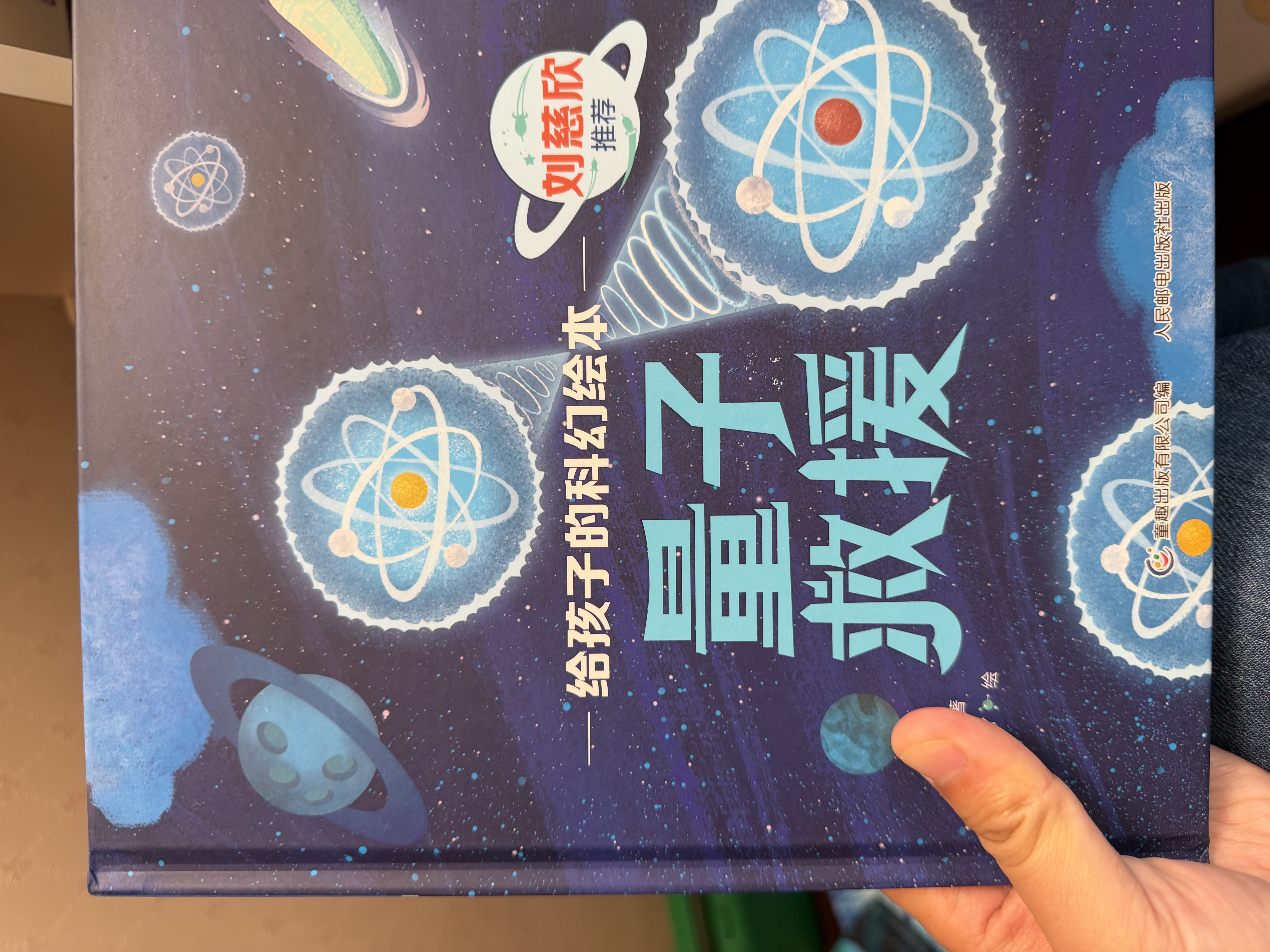 给孩子的科幻绘本（第二辑4册）刘慈欣推荐的科幻绘本 激发孩子好奇心和想象力探索宇宙   省钱卡 实拍图