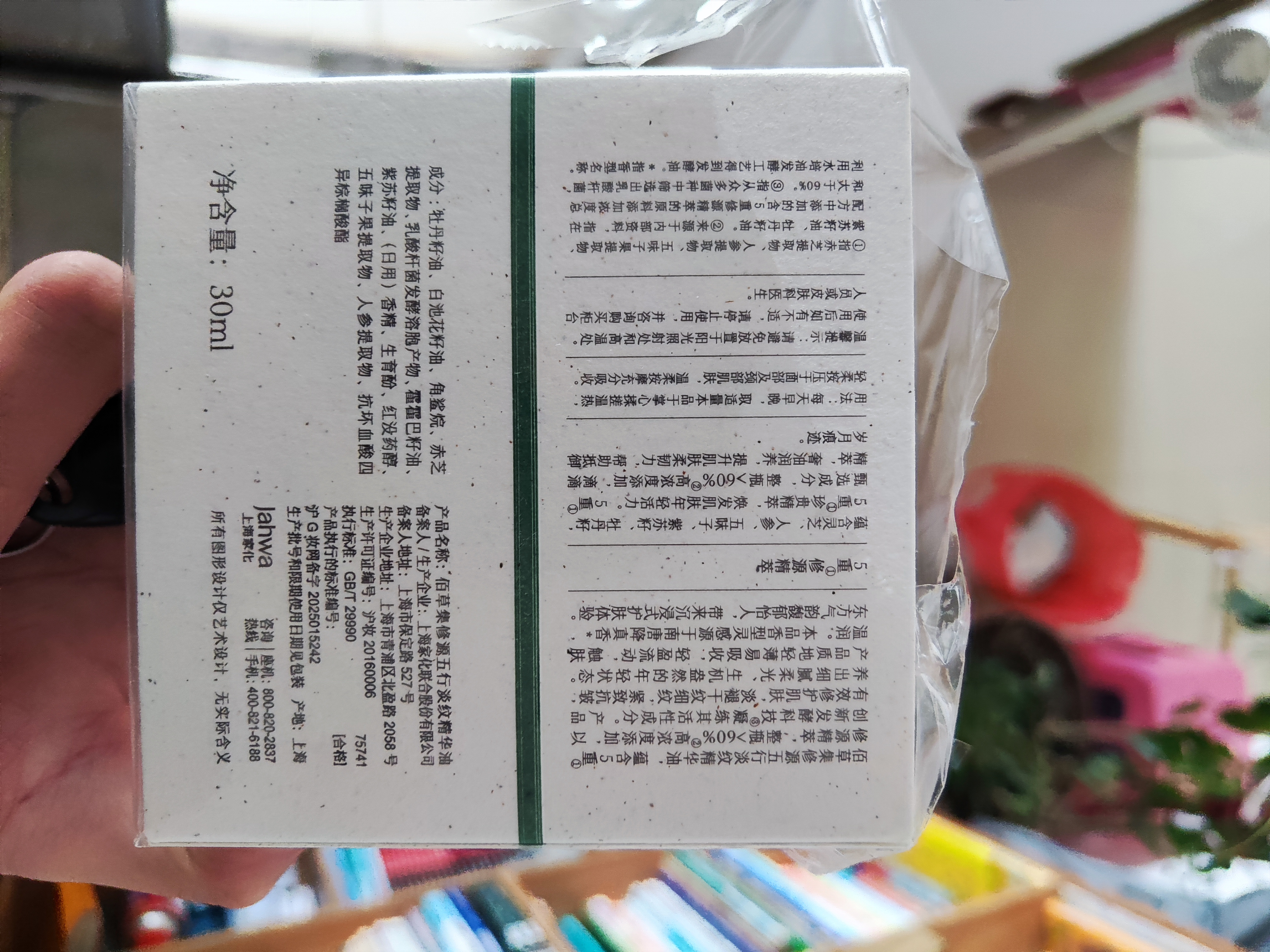 佰草集修源五行淡纹精华油仙草油5ML（体验装） 实拍图