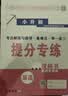 【京东配送】2027新版 广东重点名校入学分班真卷小学毕业升学真题详解冲刺名校招生分班小升初试卷广东十大名校招生真题试卷名校题库百校联盟2026小升初纯足量88套 【2027版】英语 实拍图