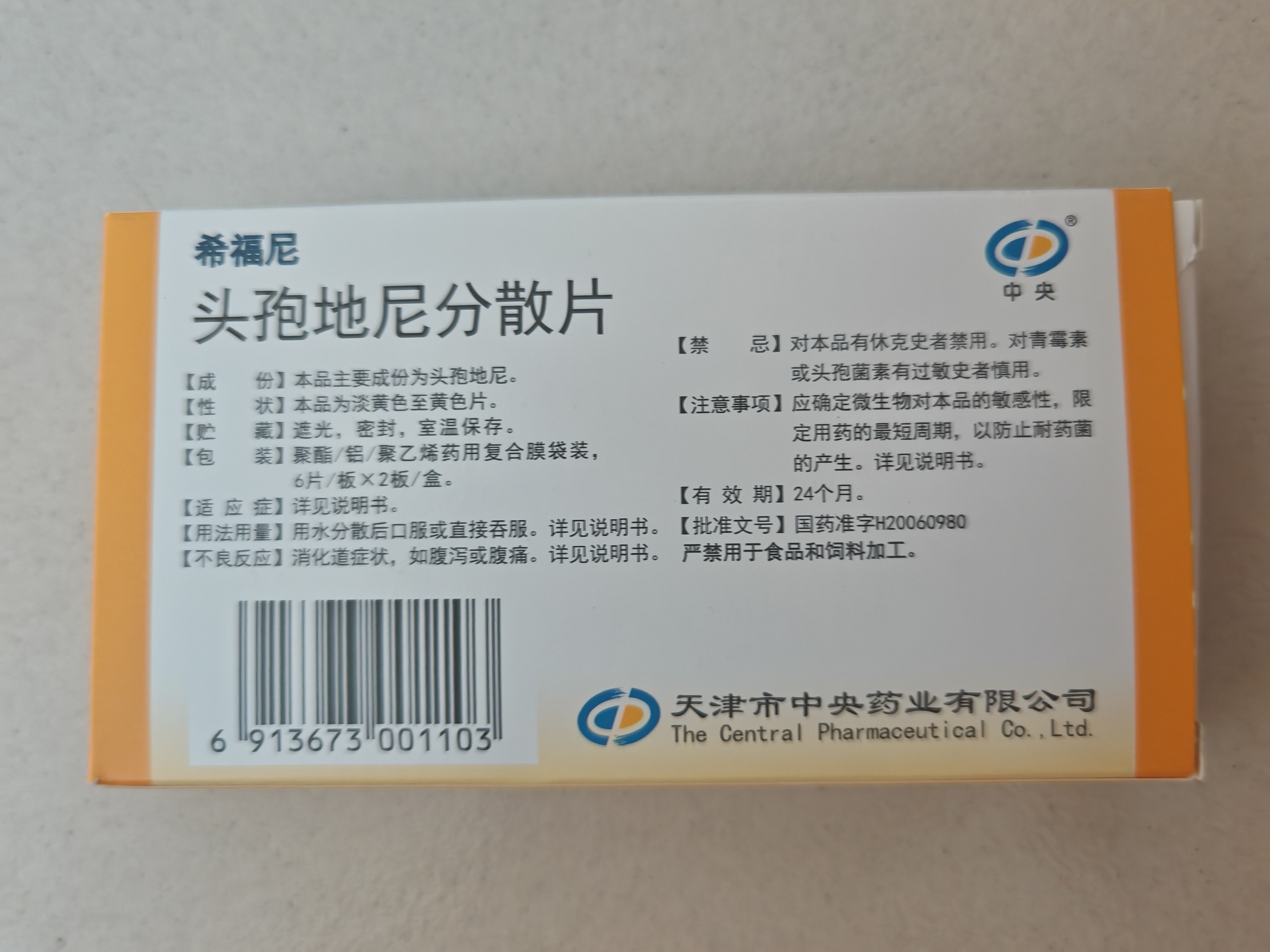 希福尼 头孢地尼分散片50mg*12片/盒 挂号问诊取药服务 实拍图