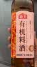 海天 有机料酒500ml 10度【有机 一级】中欧美三认证 去腥解膻 实拍图
