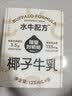 隔壁刘奶奶椰椰水牛椰子牛奶125ml*9盒椰乳风味奶下午茶送礼礼盒 实拍图