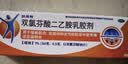 【原研进口】扶他林 双氯芬酸二乙胺乳胶剂 1%*50g  用于缓解肌肉软组织和关节的轻至中度疼痛 实拍图