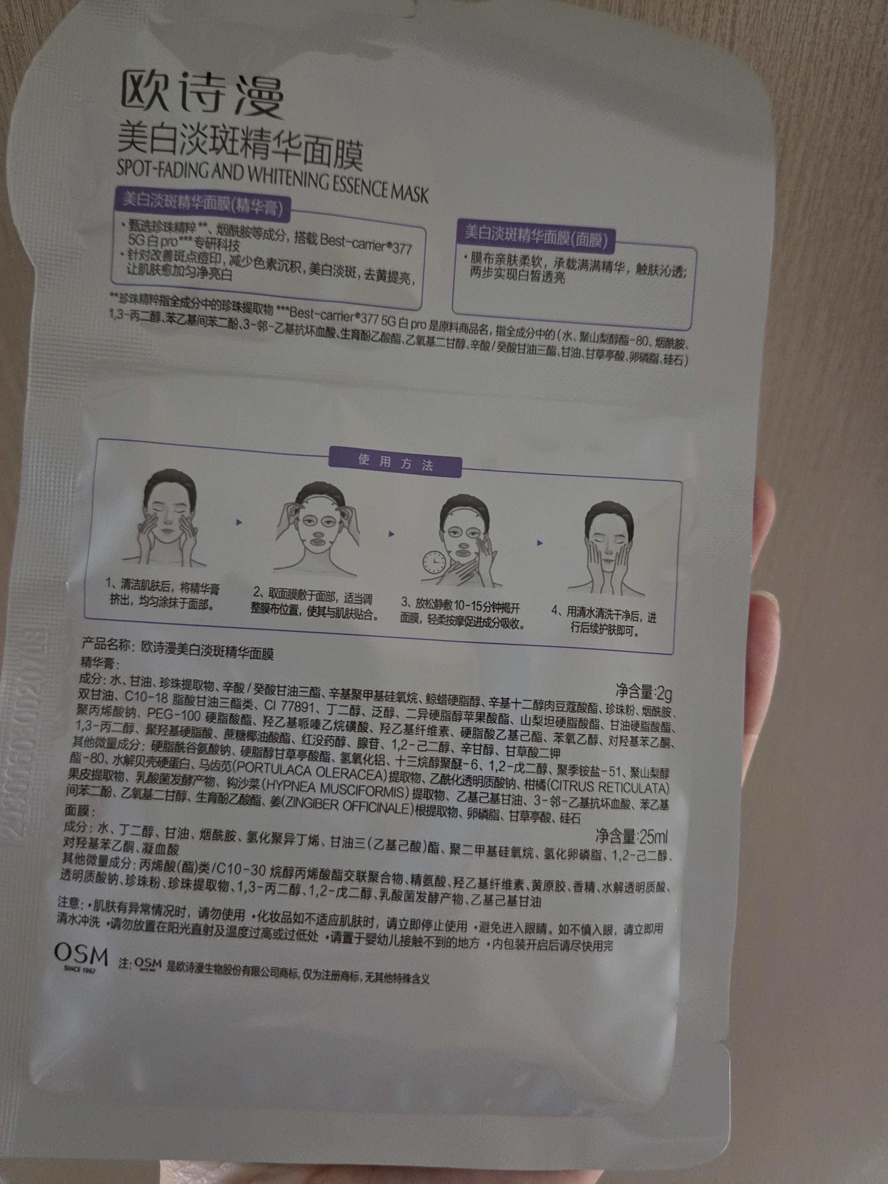 欧诗漫（OSM）15片珍珠美白淡斑面膜紧致抗皱40岁以上高端补水护肤品中秋节礼物 实拍图
