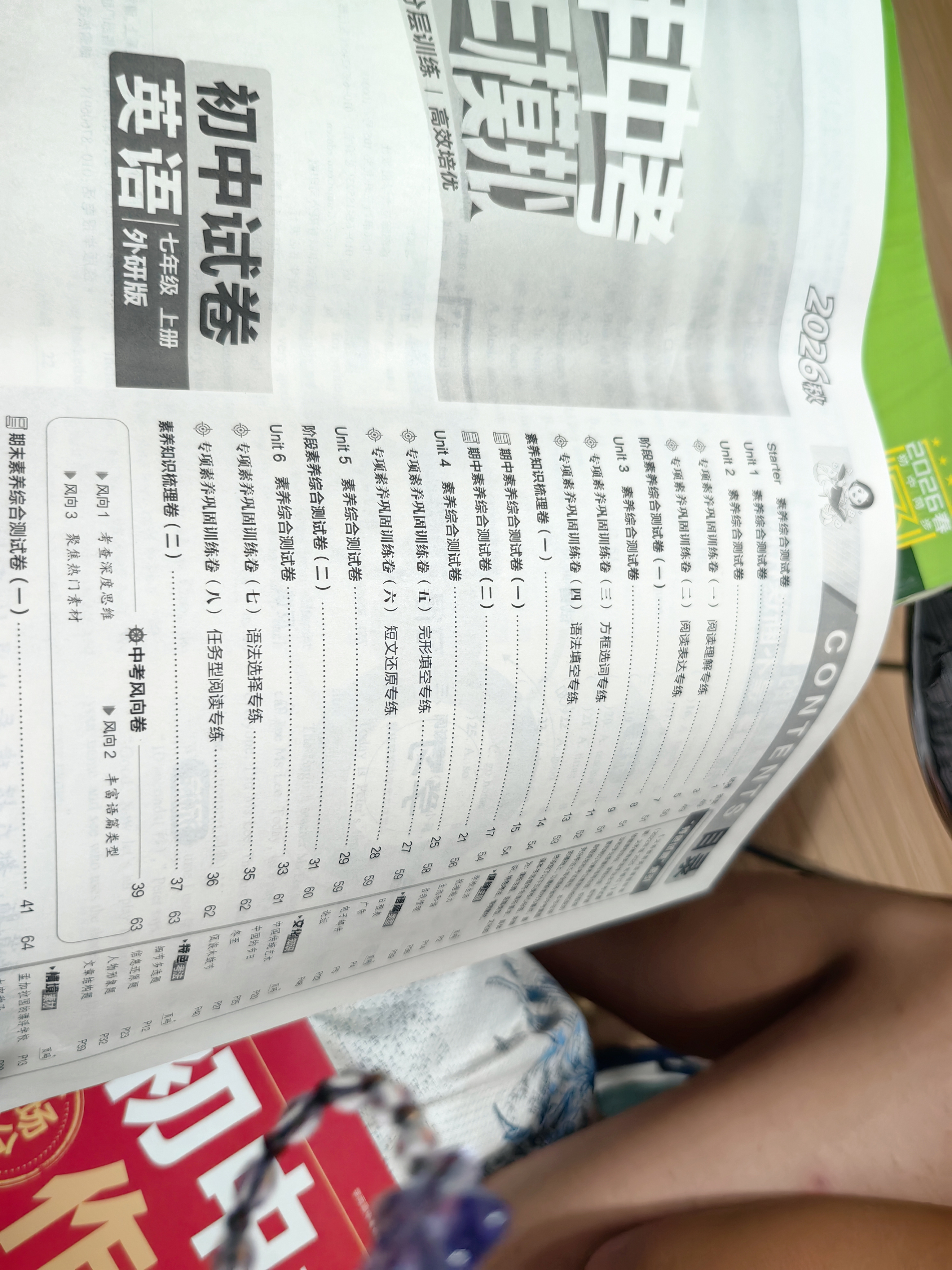 曲一线 53初中数学 七年级下册 人教版 2026春初中同步练习 五年中考三年模拟五三 实拍图
